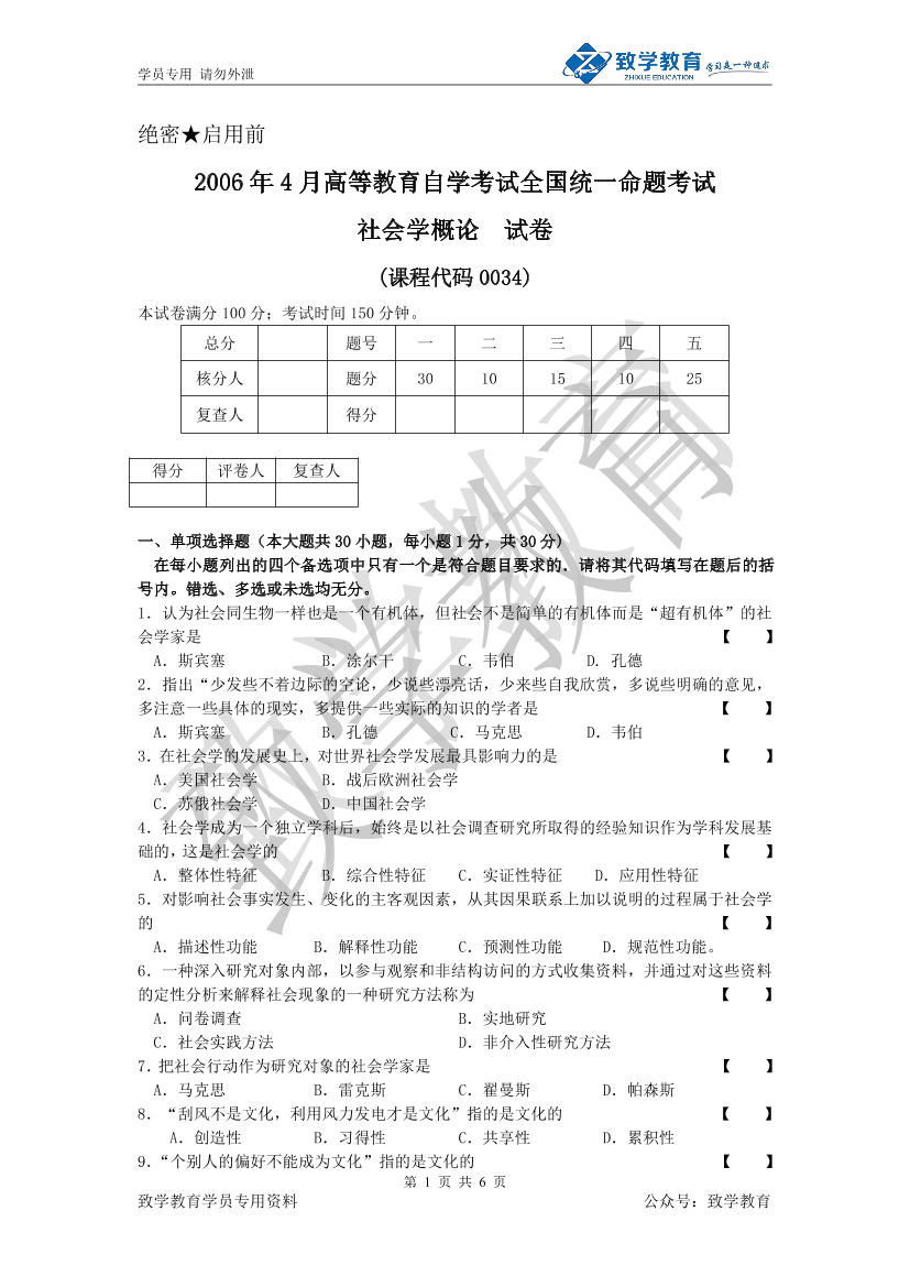 2006年4 月 社会学概论 历年试题及参考答案2006年4 月 社会学概论 历年试题及参考答案_1.png